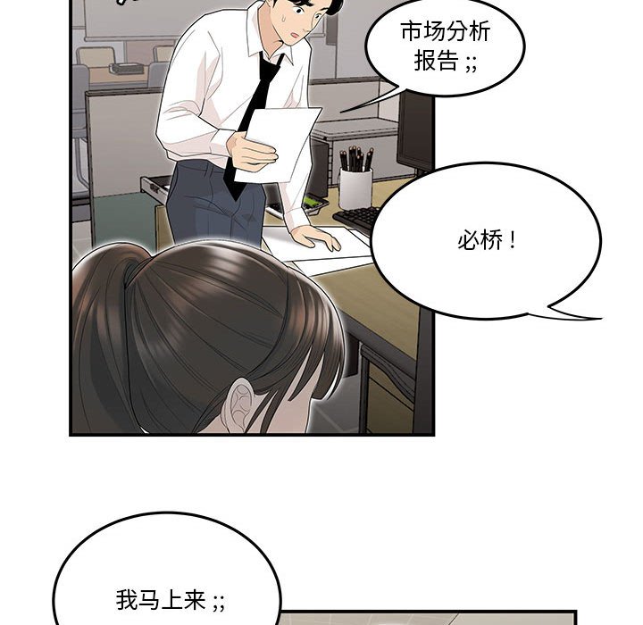 下班不回家 第3章 第60页