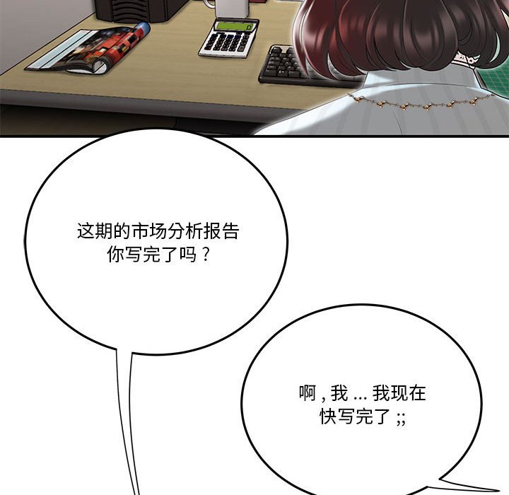 下班不回家 第3章 第57页