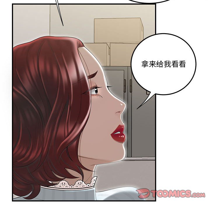 下班不回家 第3章 第58页
