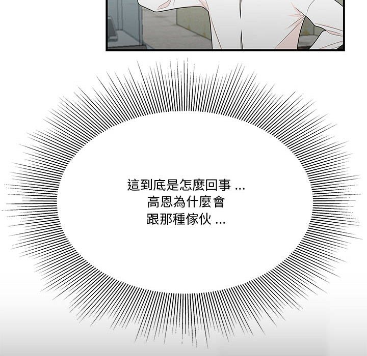 下班不回家 第30章 第16页