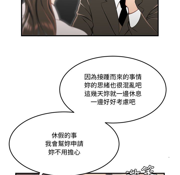 下班不回家 第30章 第74页