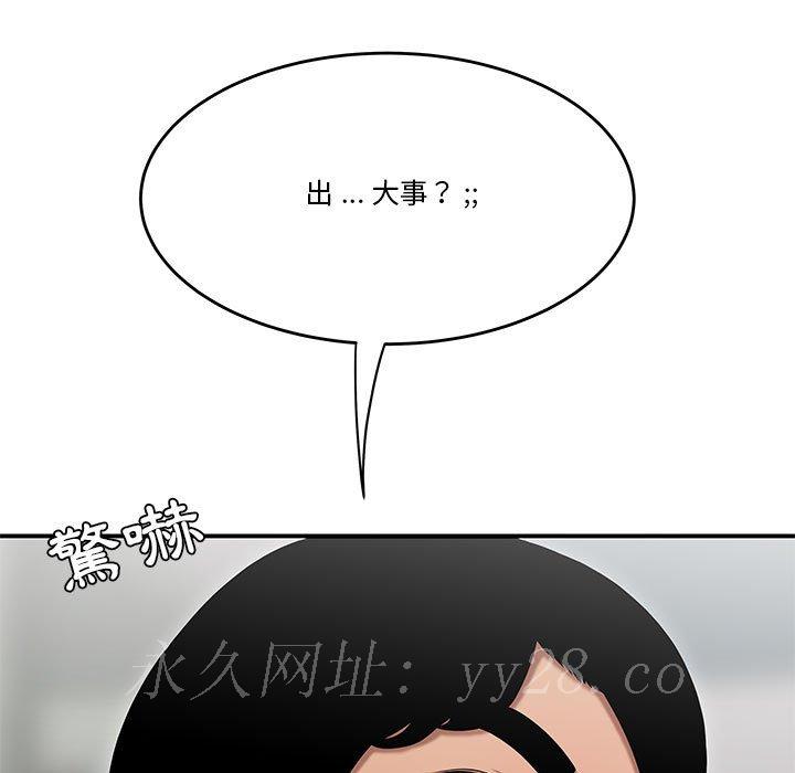 下班不回家 第30章 第90页
