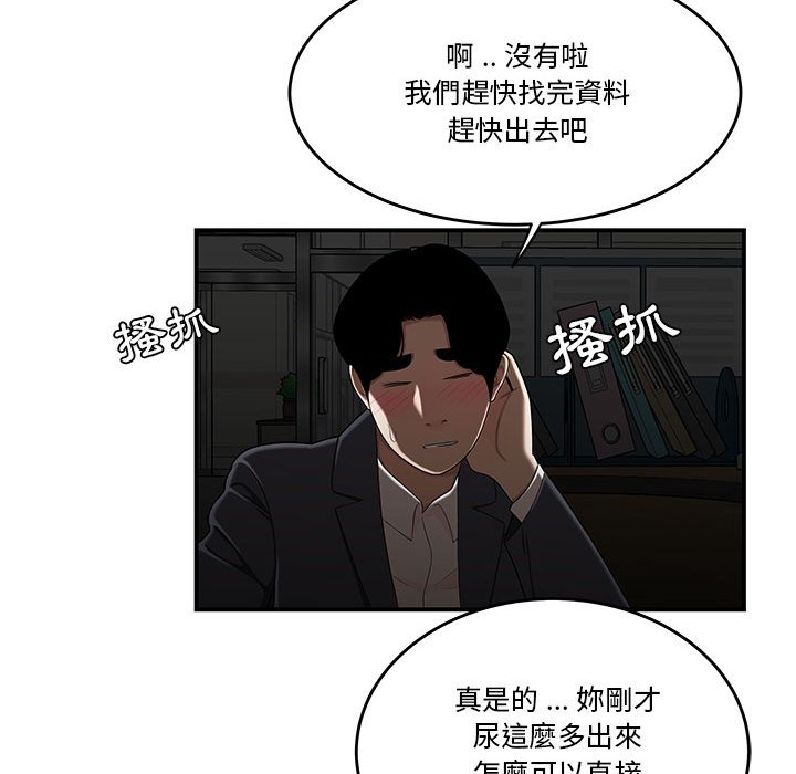 下班不回家 第32章 第71页