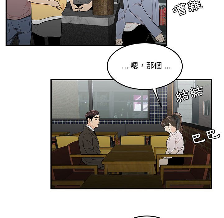 下班不回家 第32章 第78页