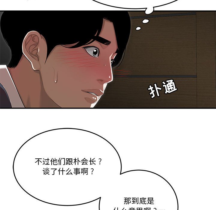 下班不回家 第4章 第59页