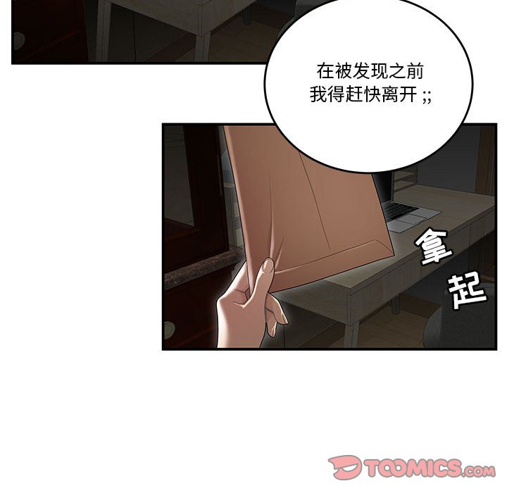 下班不回家 第4章 第62页