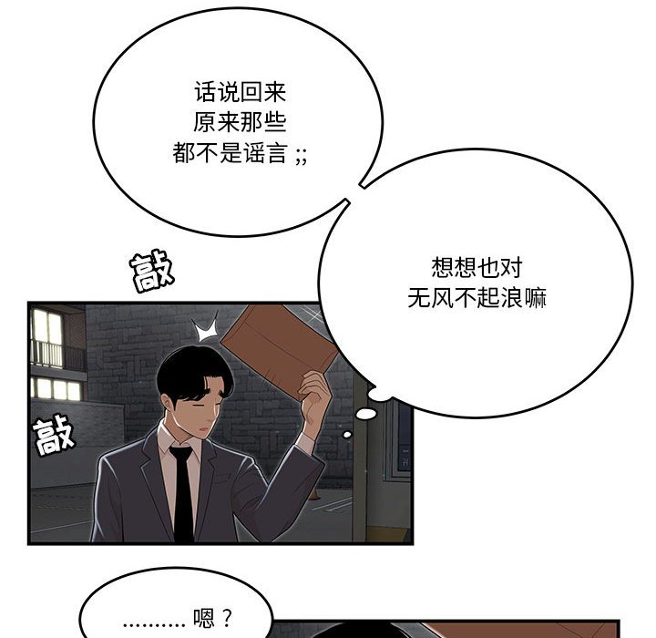 下班不回家 第4章 第66页