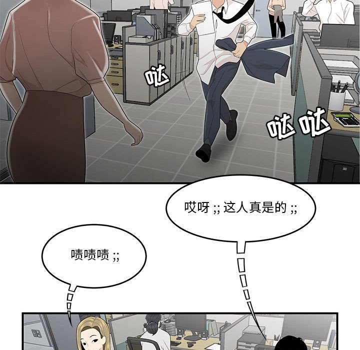 下班不回家 第4章 第73页