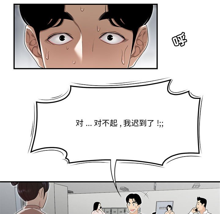 下班不回家 第4章 第72页