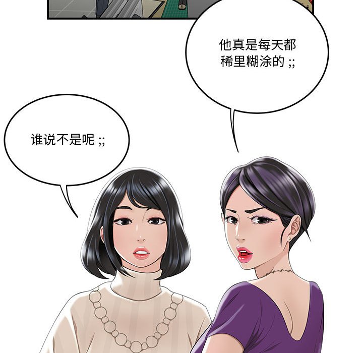 下班不回家 第4章 第77页