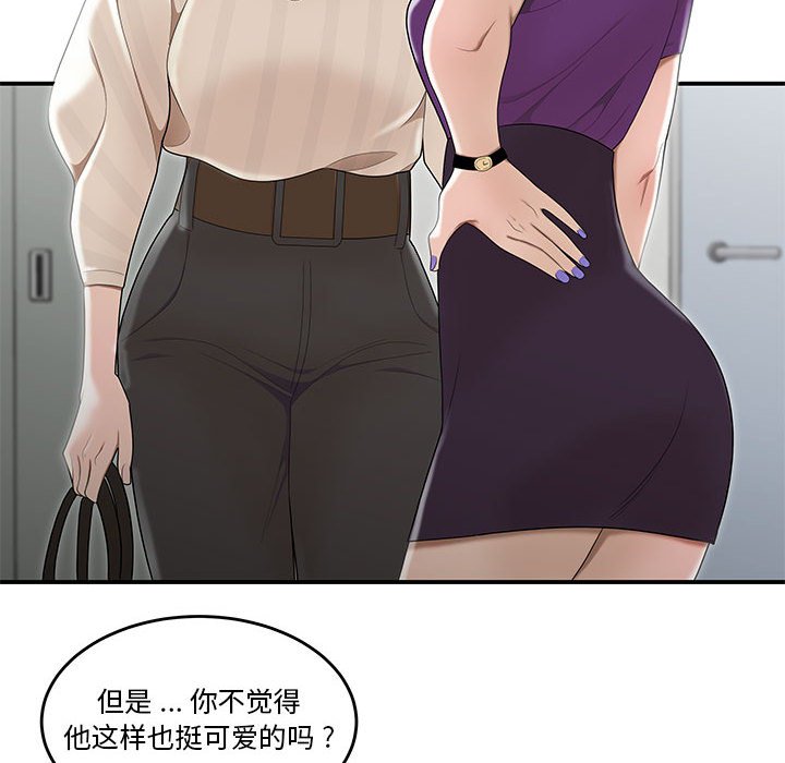 下班不回家 第4章 第78页