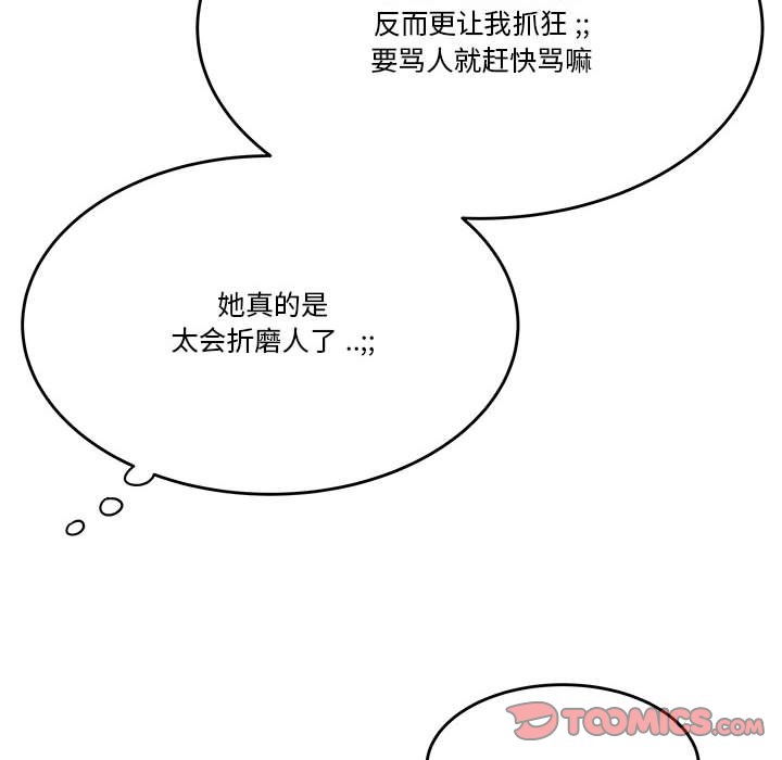 下班不回家 第4章 第80页