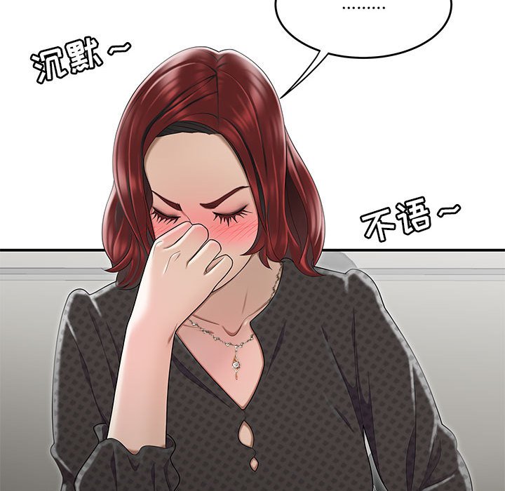 下班不回家 第4章 第81页