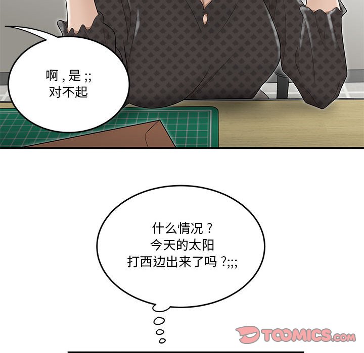 下班不回家 第4章 第86页