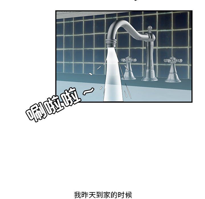 下班不回家 第4章 第89页