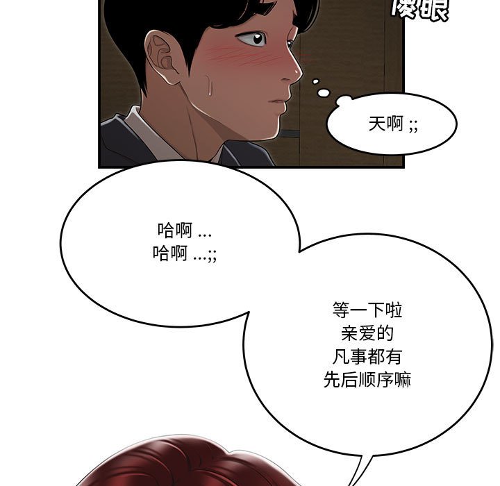 下班不回家 第4章 第21页