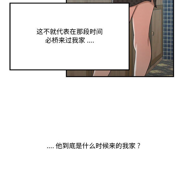 下班不回家 第4章 第93页