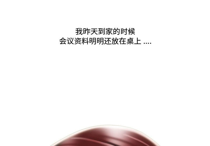 下班不回家 第5章 第2页