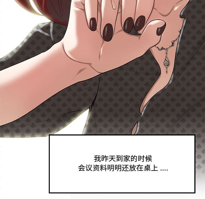 下班不回家 第5章 第6页