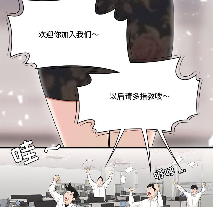 下班不回家 第5章 第21页