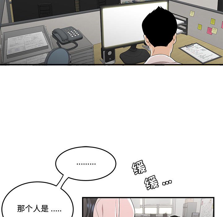 下班不回家 第5章 第24页