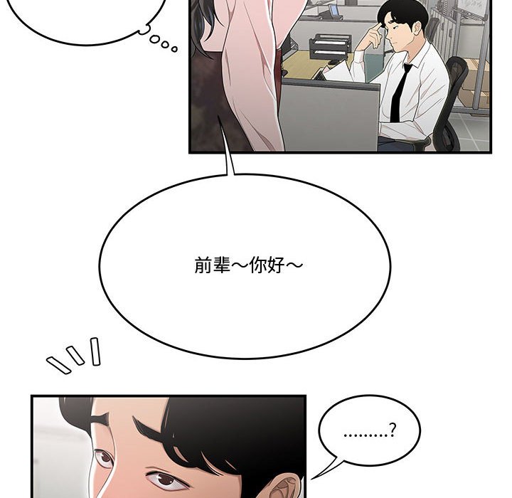 下班不回家 第5章 第25页
