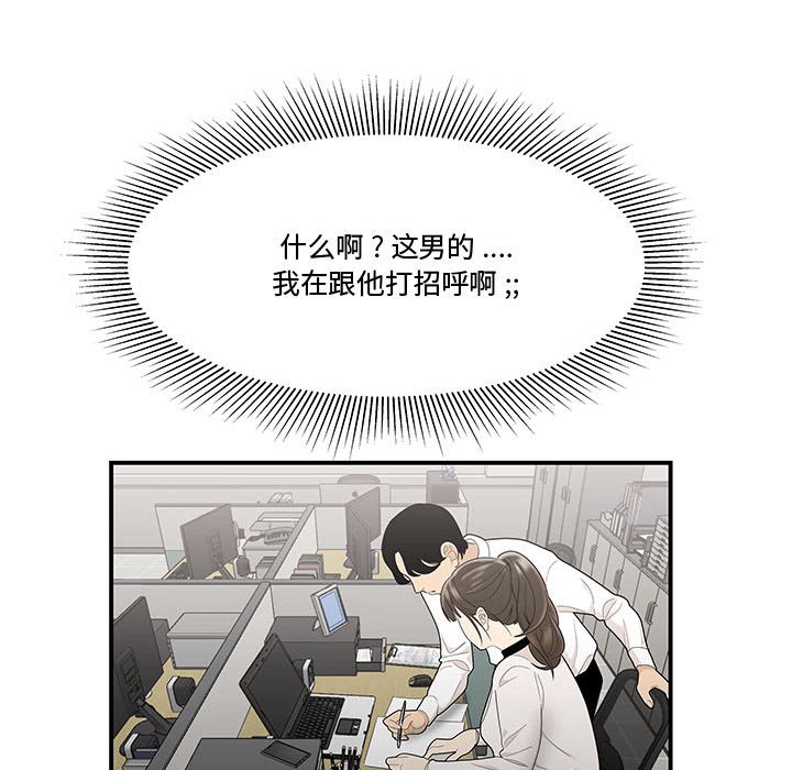 下班不回家 第5章 第30页