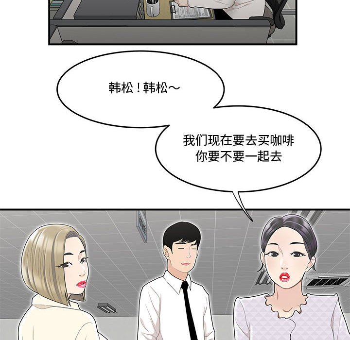 下班不回家 第5章 第31页