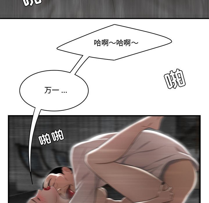 下班不回家 第5章 第59页