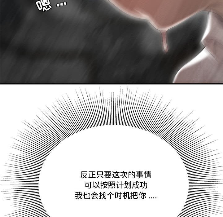 下班不回家 第5章 第65页