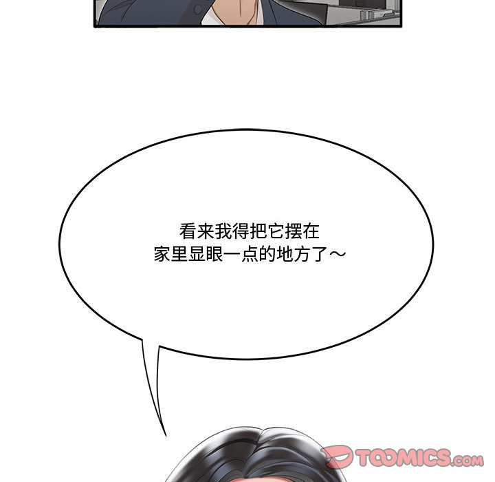 下班不回家 第5章 第74页