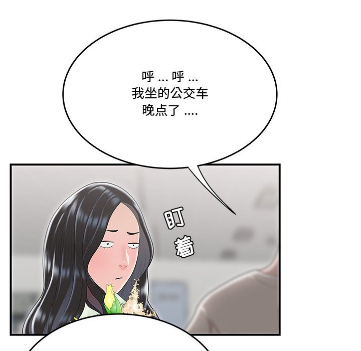 下班不回家 第5章 第83页