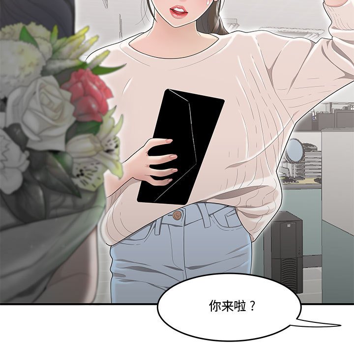下班不回家 第5章 第82页