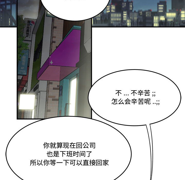 下班不回家 第5章 第93页