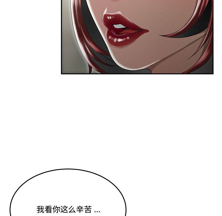 下班不回家 第5章 第96页