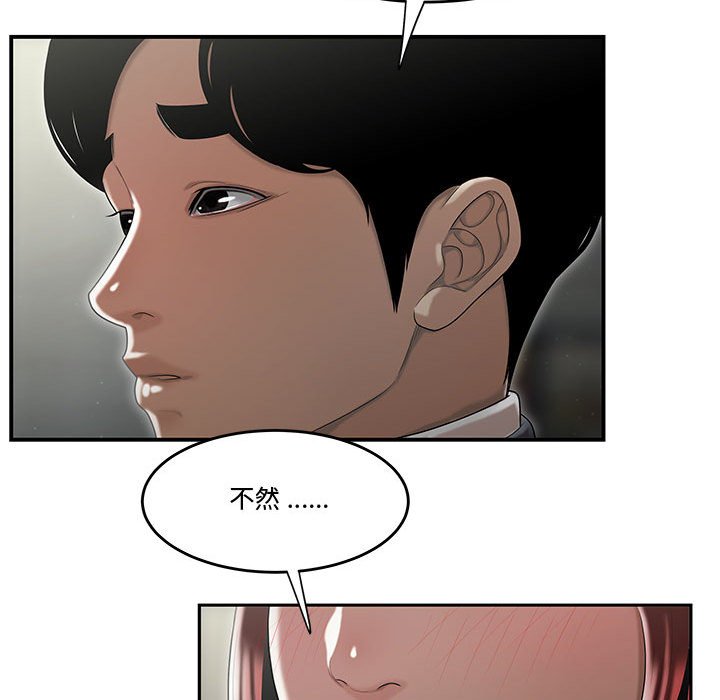 下班不回家 第5章 第95页