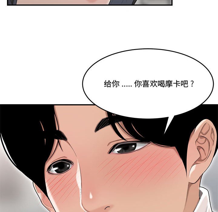 下班不回家 第5章 第86页