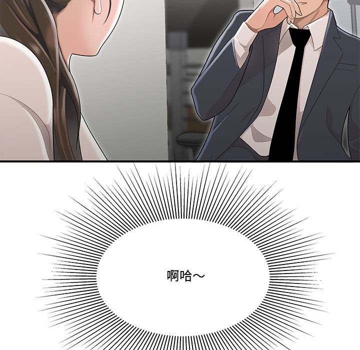 下班不回家 第5章 第88页