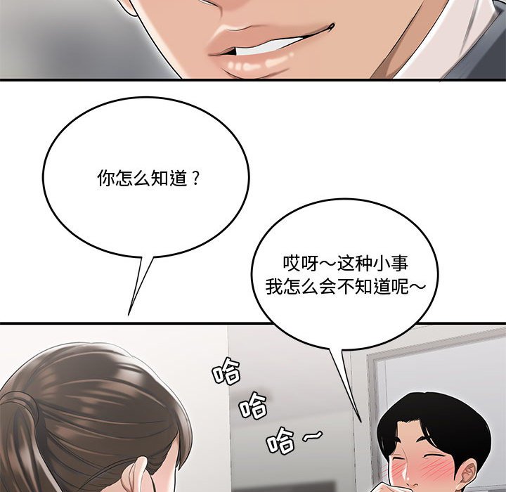 下班不回家 第5章 第87页