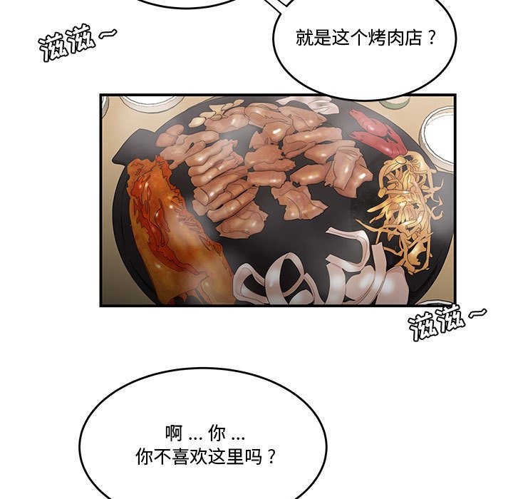 下班不回家 第5章 第104页