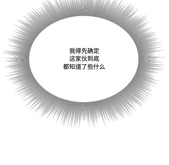 下班不回家 第5章 第111页