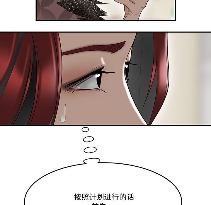 下班不回家 第5章 第109页