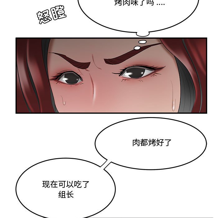 下班不回家 第5章 第106页