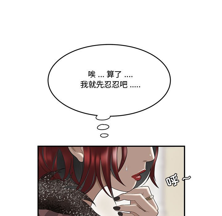 下班不回家 第5章 第108页
