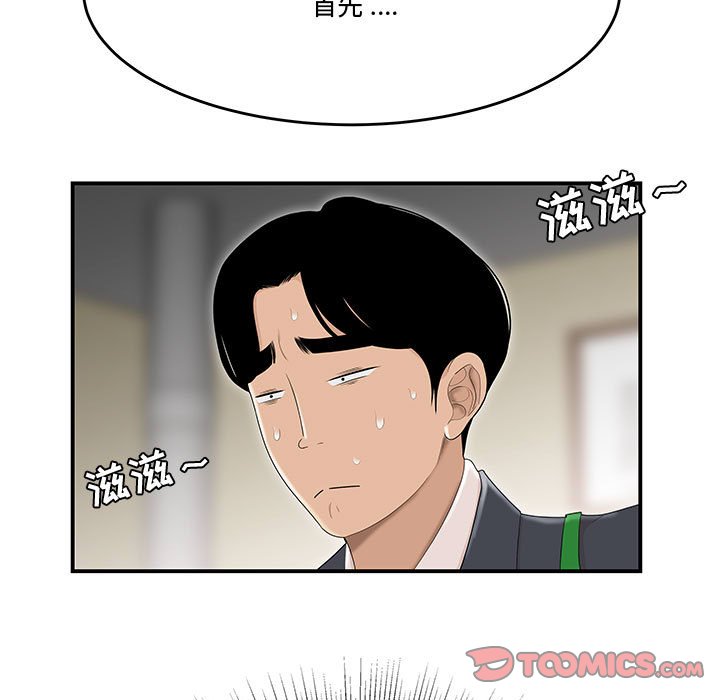下班不回家 第5章 第110页