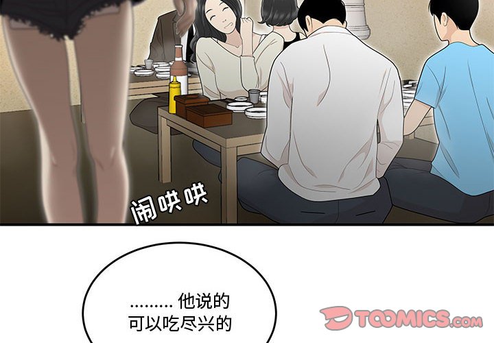 下班不回家 第6章 第2页