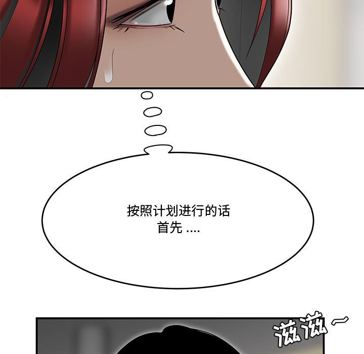 下班不回家 第6章 第9页