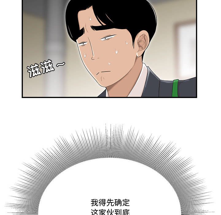下班不回家 第6章 第10页