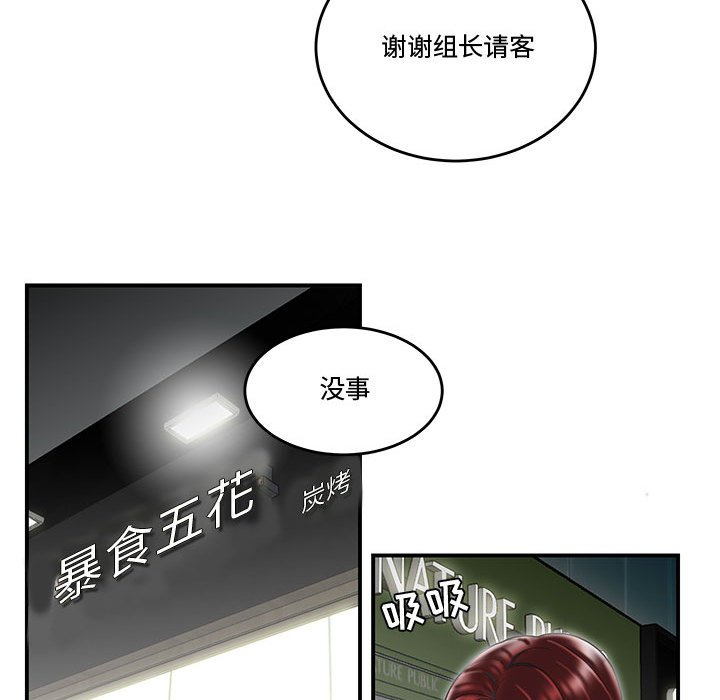 下班不回家 第6章 第15页