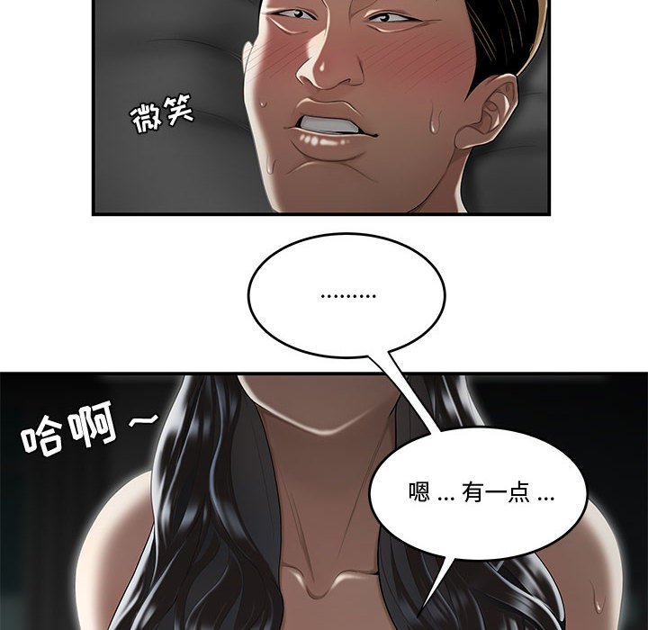 下班不回家 第6章 第42页